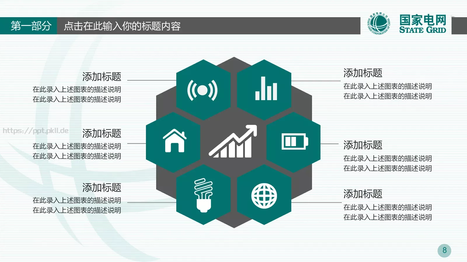竞聘述职适用工作总结PPT模板 第 8 页预览图