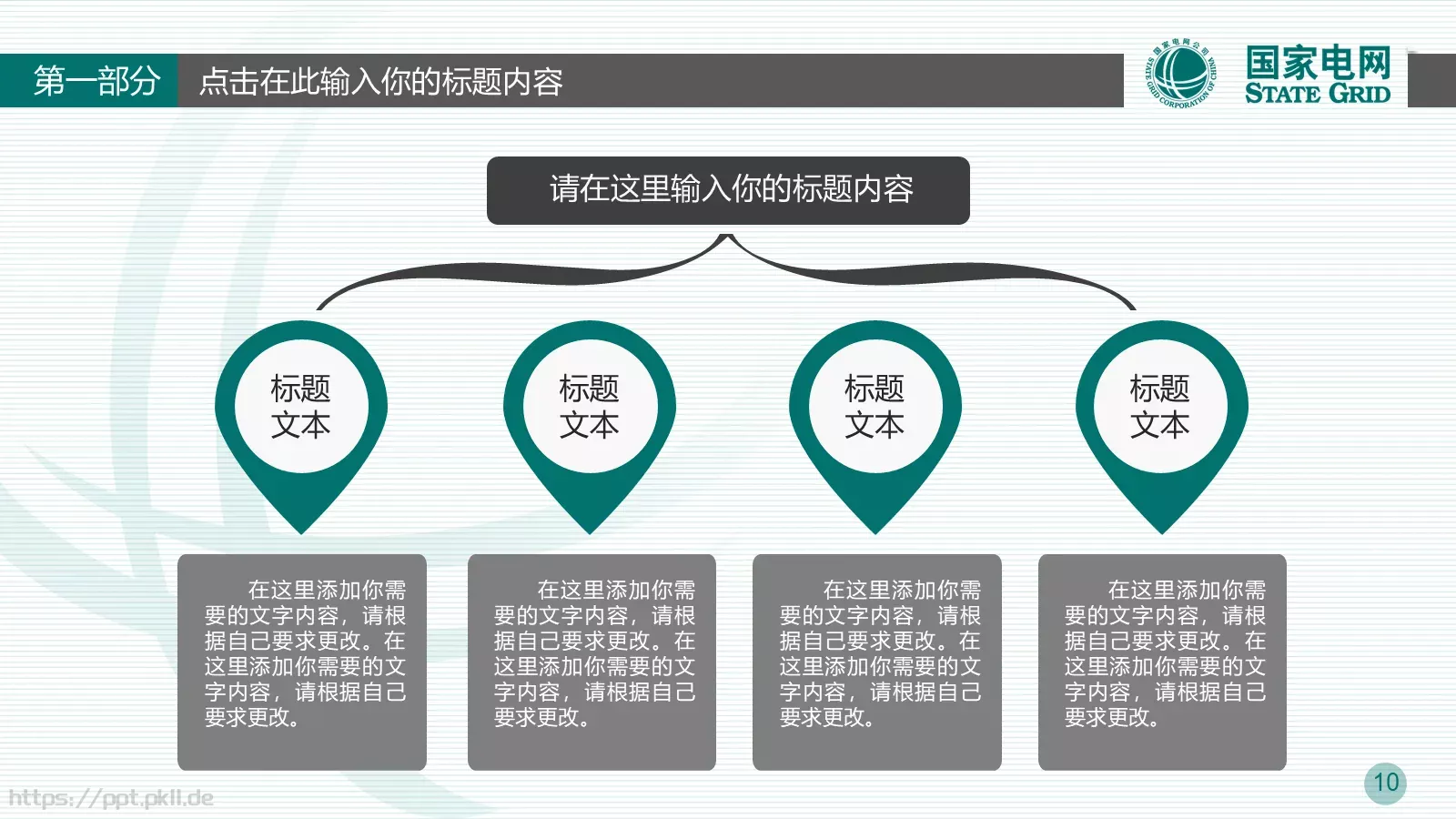 竞聘述职适用工作总结PPT模板 第 10 页预览图