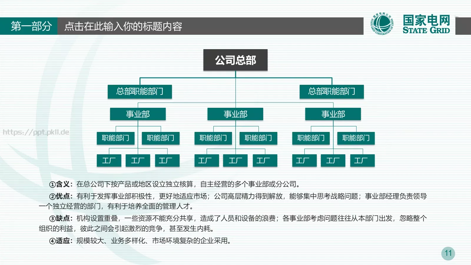 竞聘述职适用工作总结PPT模板 第 11 页预览图