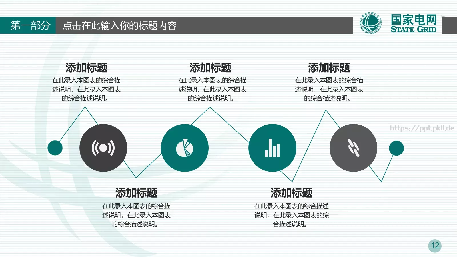 竞聘述职适用工作总结PPT模板 第 12 页预览图
