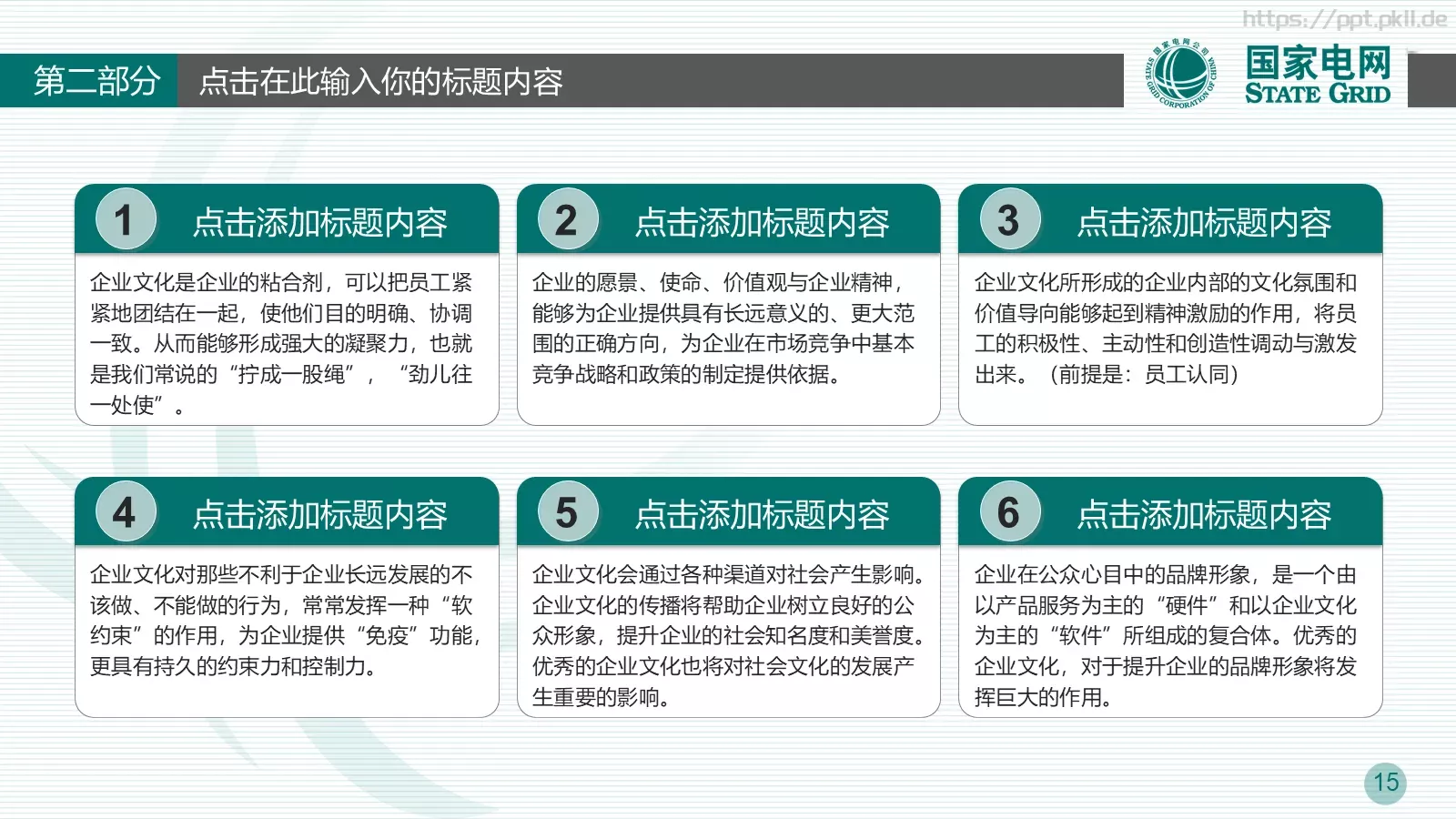 竞聘述职适用工作总结PPT模板 第 15 页预览图