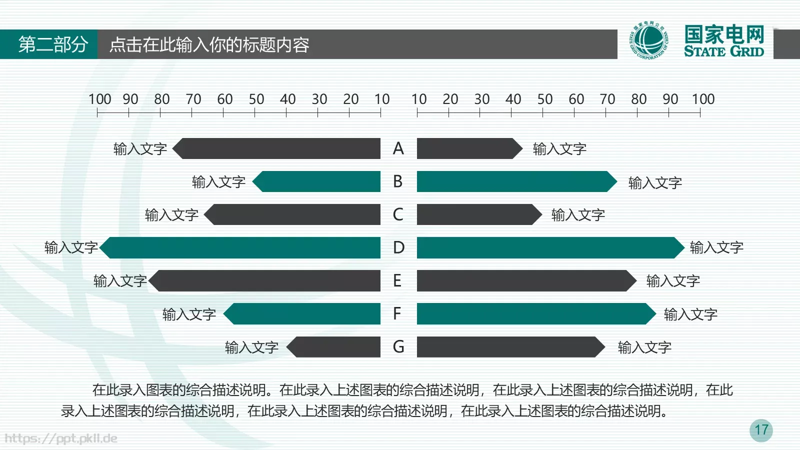 竞聘述职适用工作总结PPT模板 第 17 页预览图