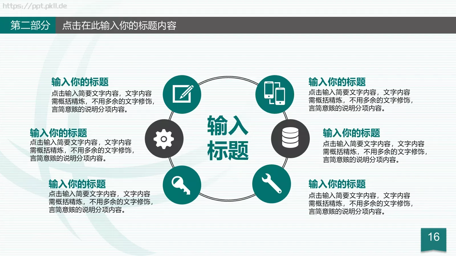 竞聘述职适用工作总结PPT模板 第 16 页预览图