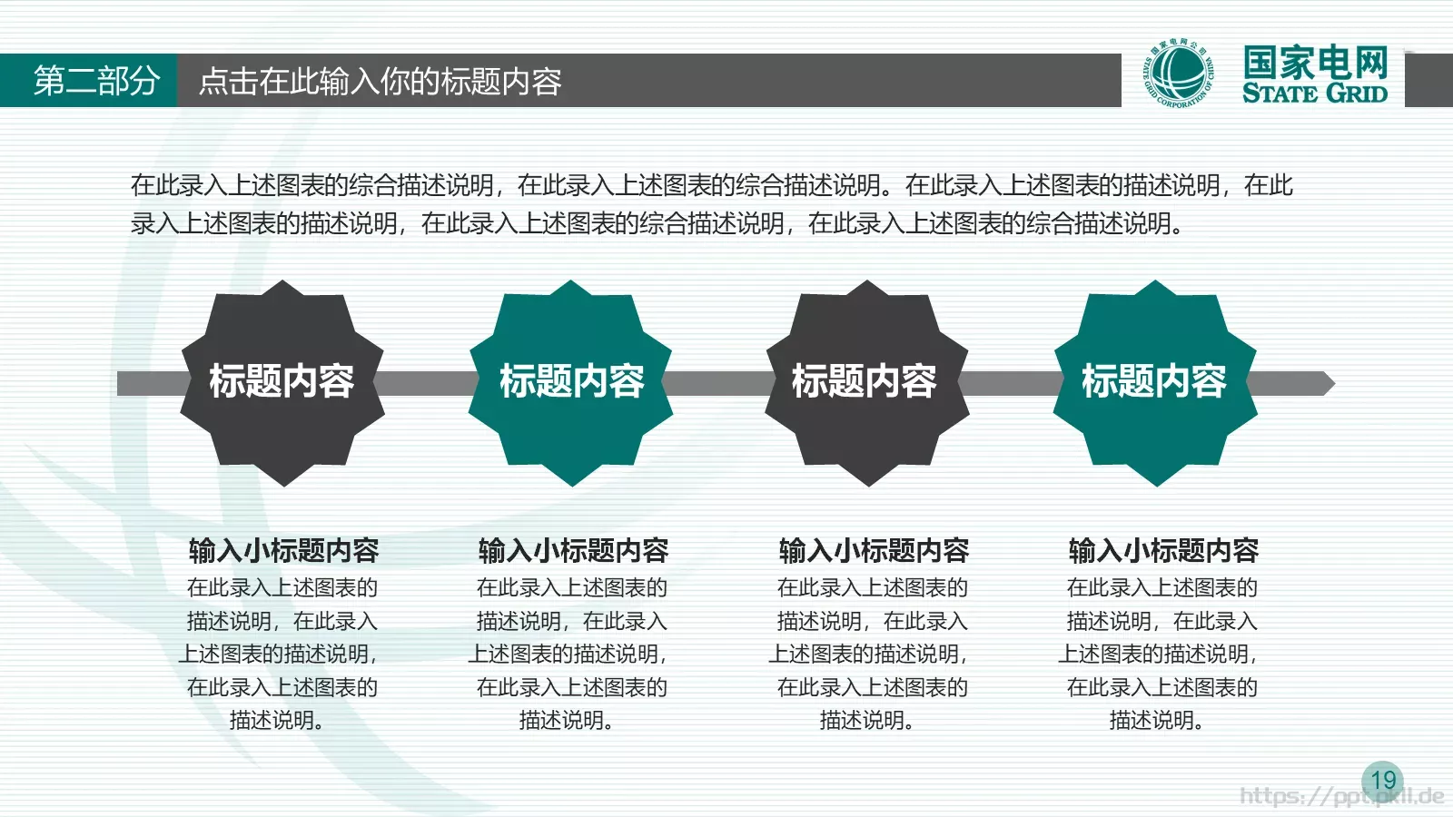 竞聘述职适用工作总结PPT模板 第 19 页预览图