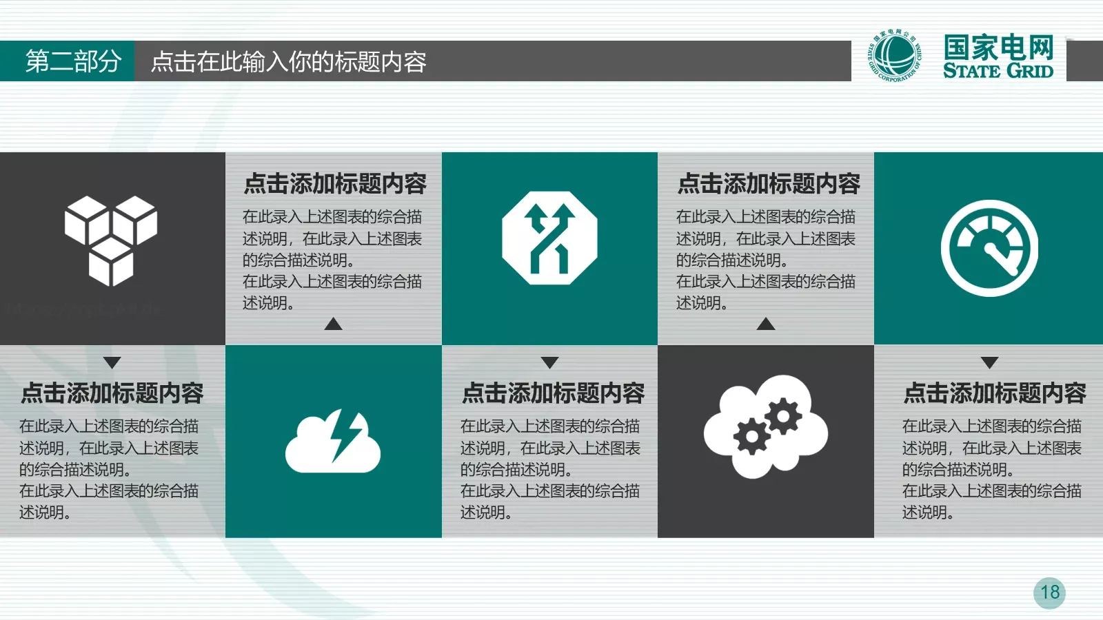 竞聘述职适用工作总结PPT模板 第 18 页预览图