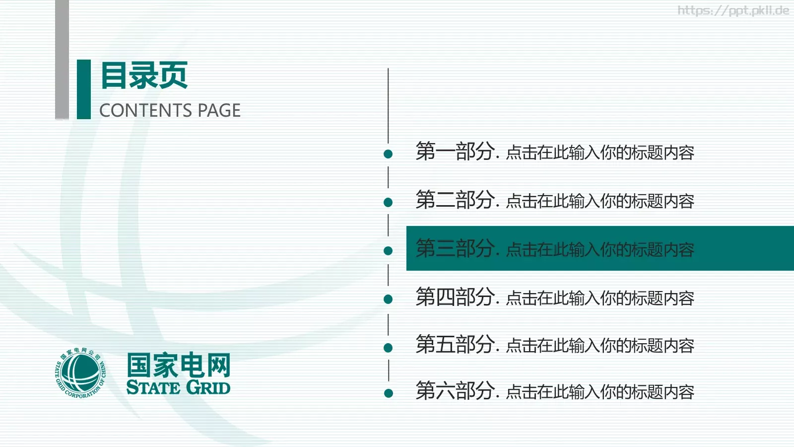 竞聘述职适用工作总结PPT模板 第 21 页预览图