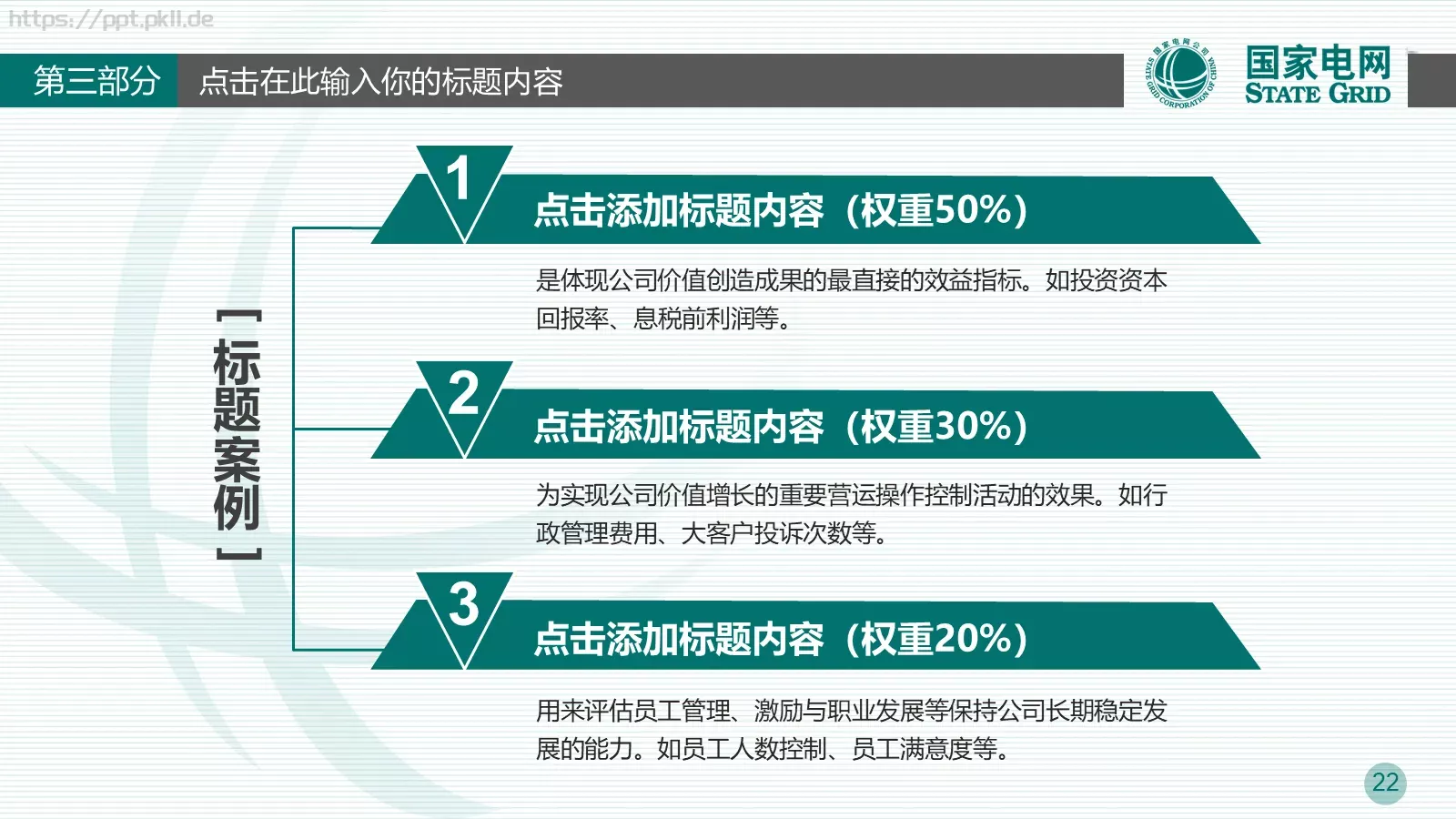 竞聘述职适用工作总结PPT模板 第 22 页预览图