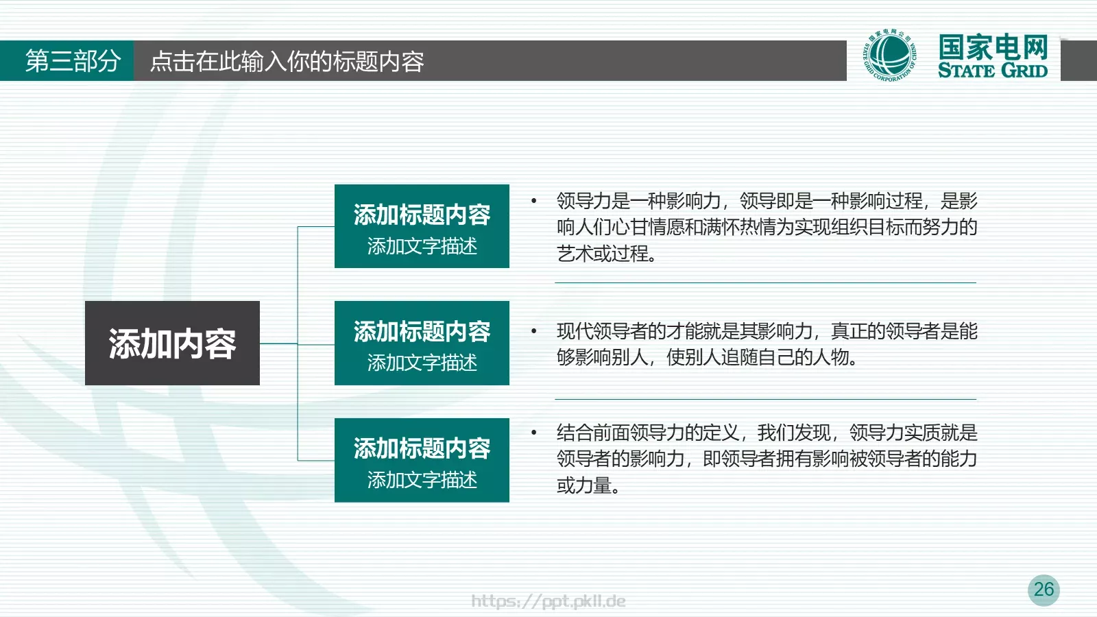 竞聘述职适用工作总结PPT模板 第 26 页预览图