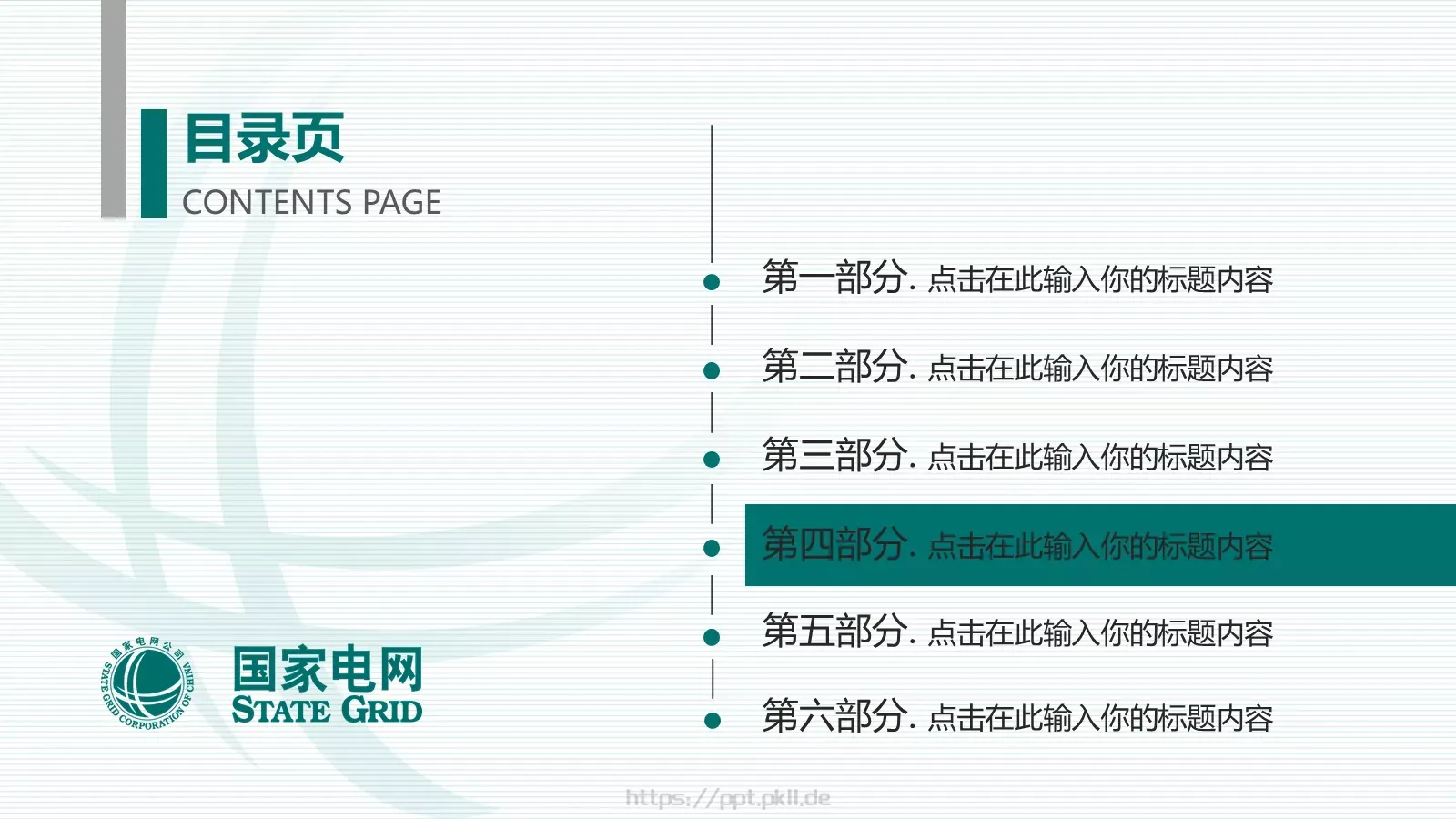 竞聘述职适用工作总结PPT模板 第 29 页预览图