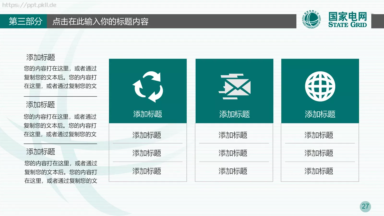 竞聘述职适用工作总结PPT模板 第 27 页预览图