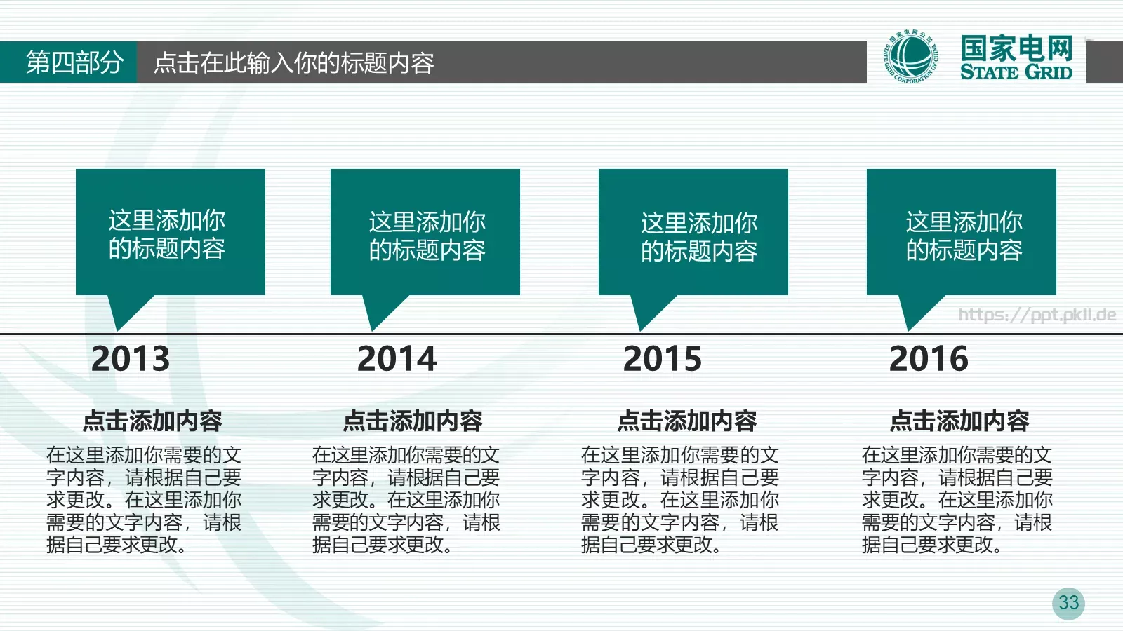 竞聘述职适用工作总结PPT模板 第 33 页预览图