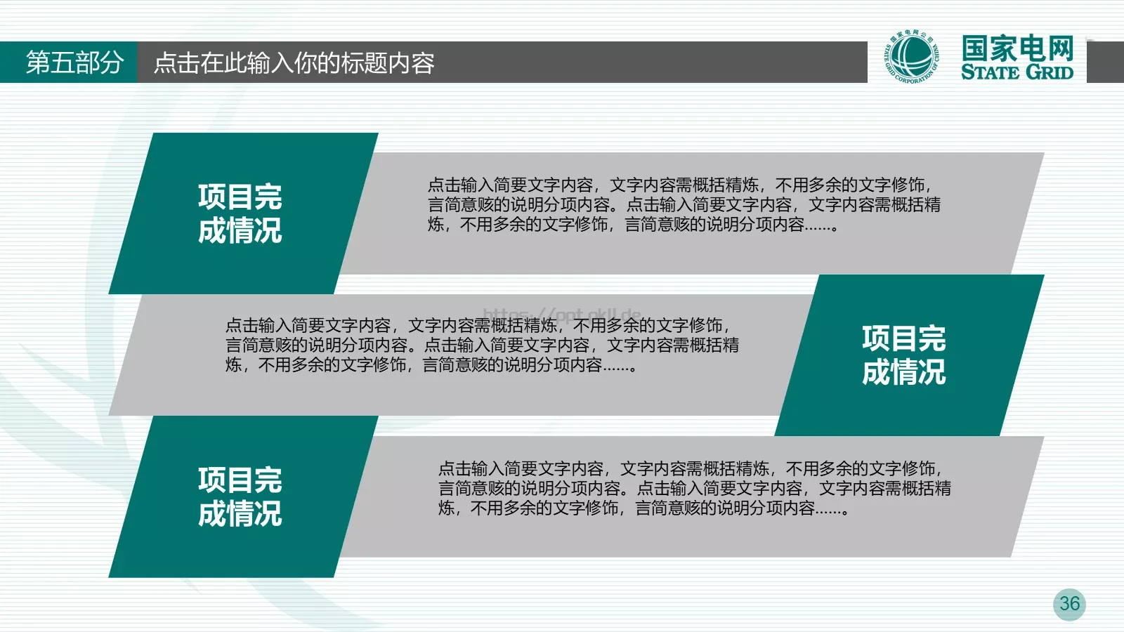 竞聘述职适用工作总结PPT模板 第 36 页预览图
