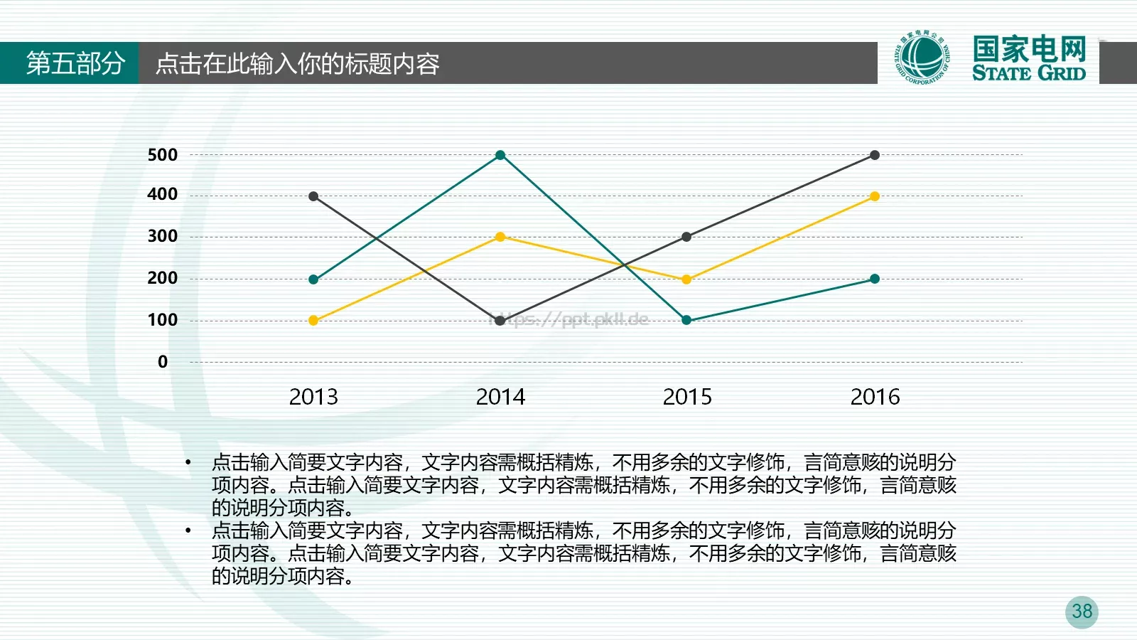 竞聘述职适用工作总结PPT模板 第 38 页预览图