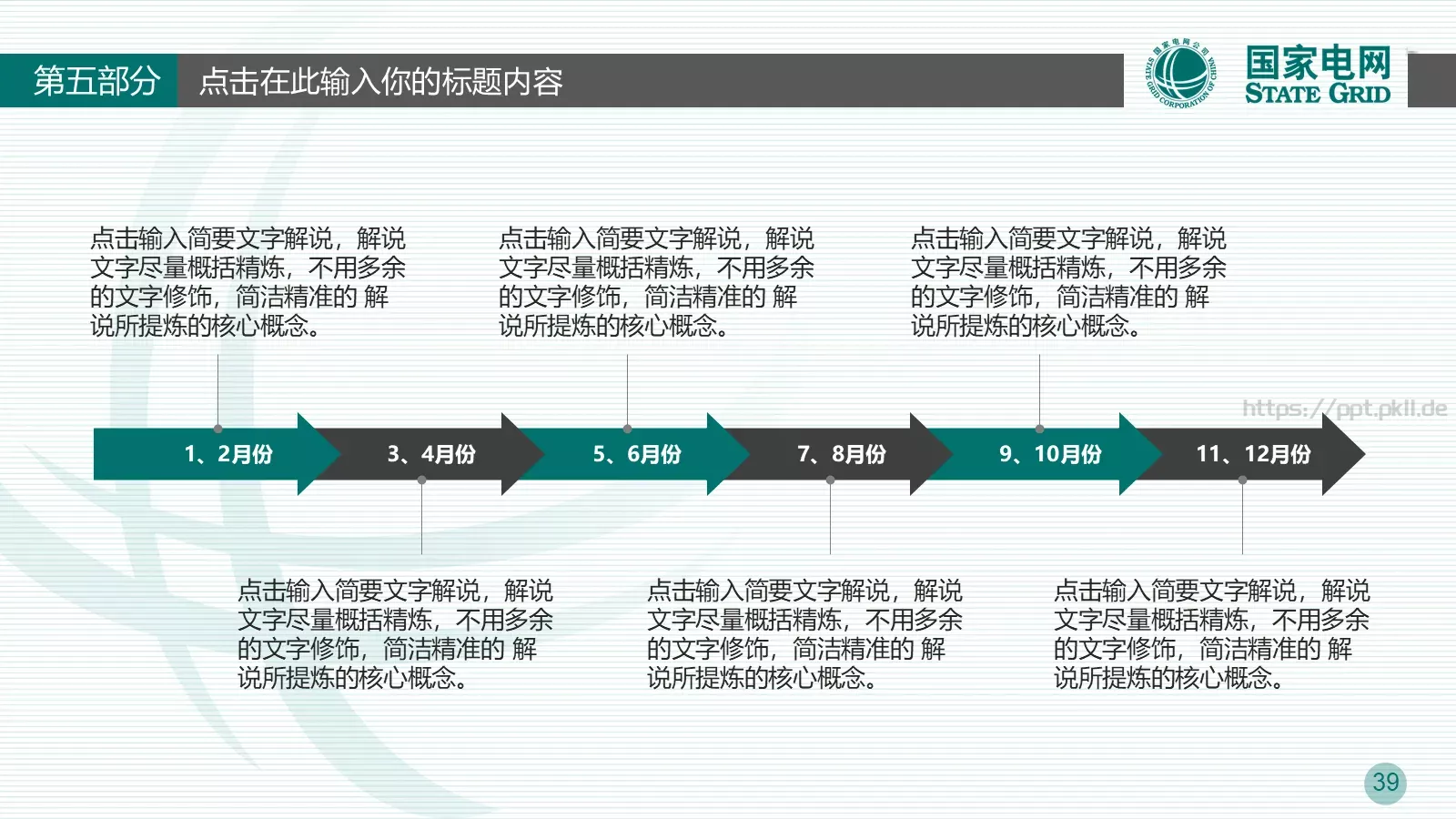 竞聘述职适用工作总结PPT模板 第 39 页预览图