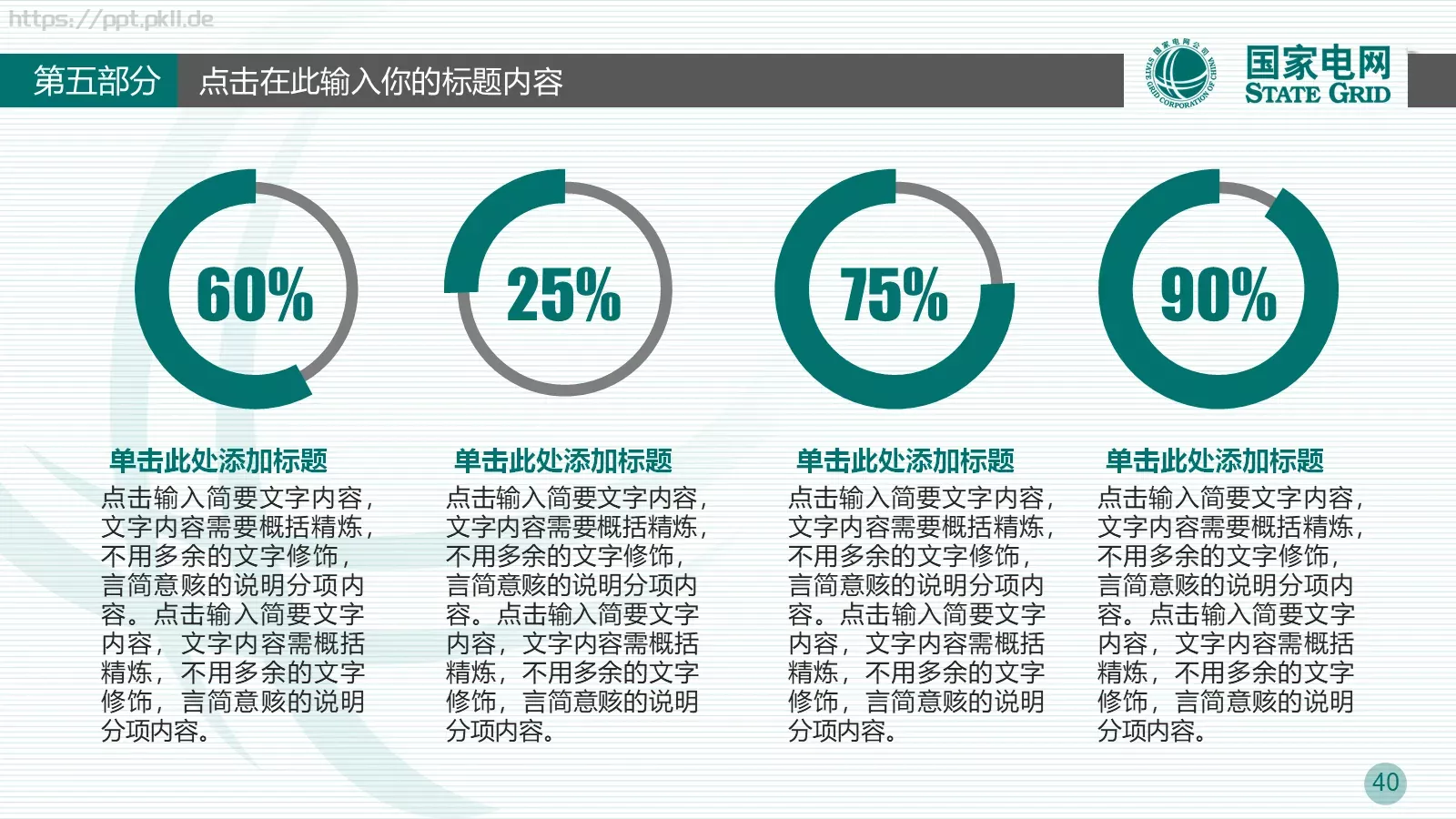 竞聘述职适用工作总结PPT模板 第 40 页预览图