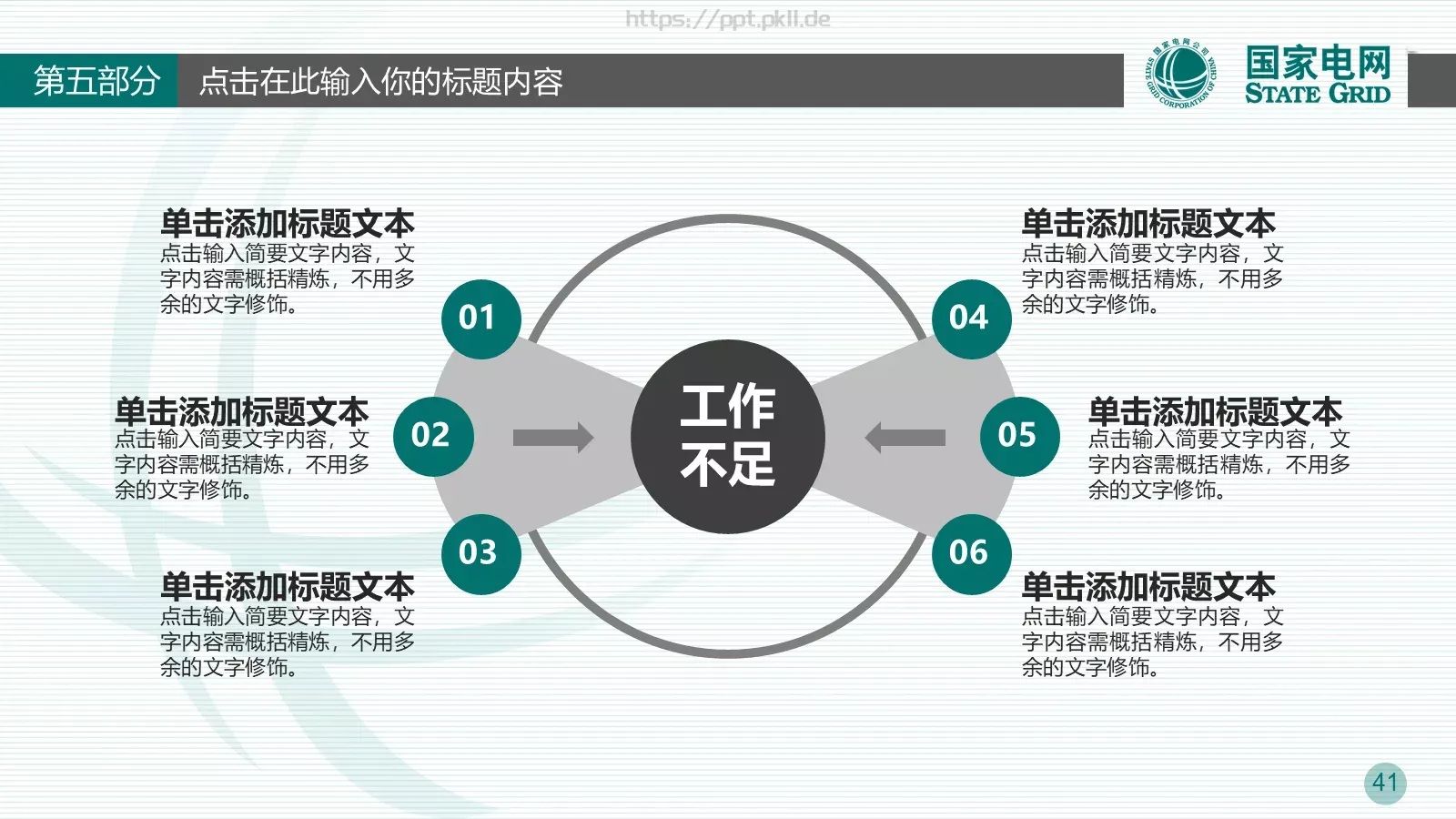 竞聘述职适用工作总结PPT模板 第 41 页预览图
