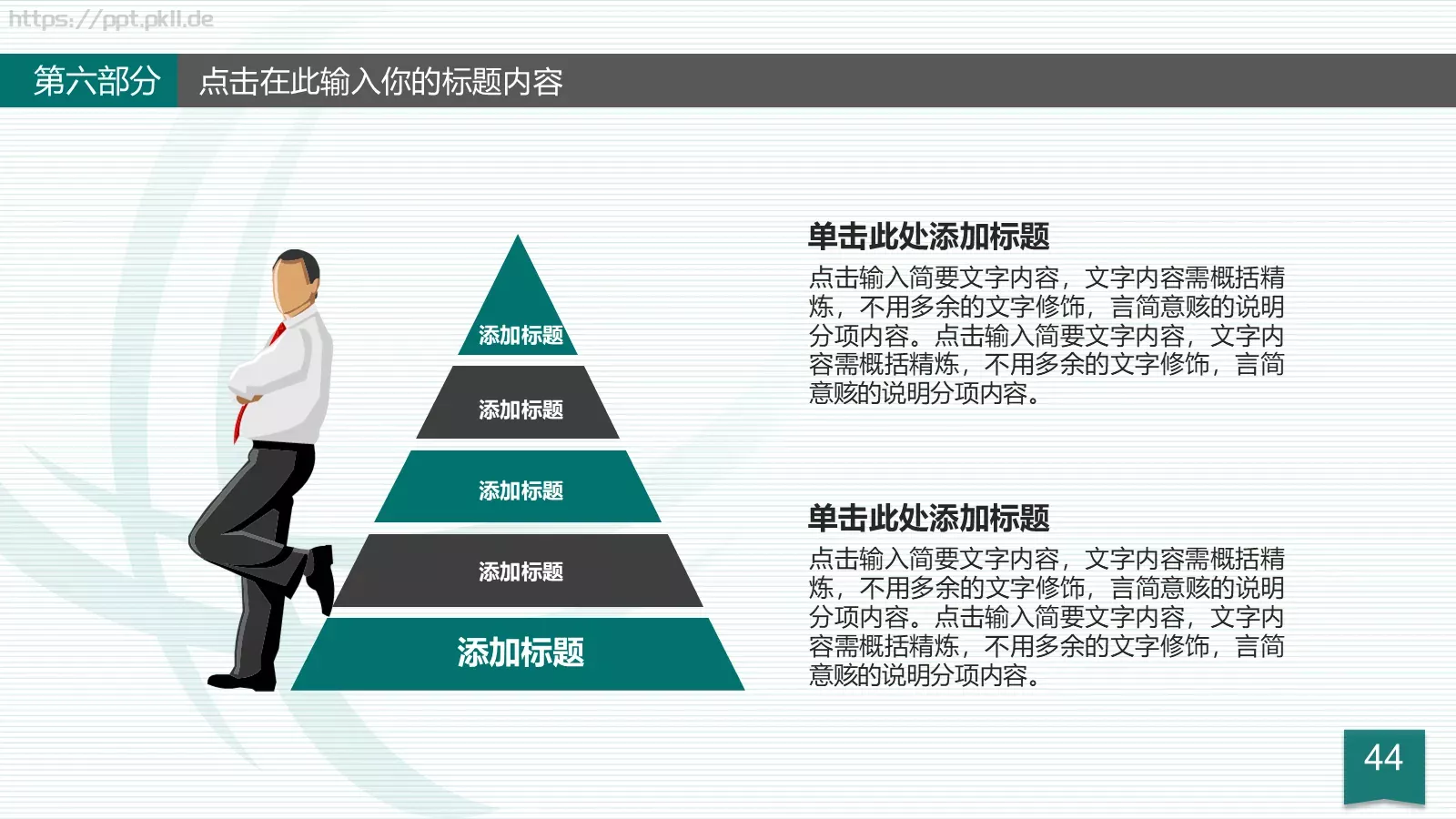 竞聘述职适用工作总结PPT模板 第 44 页预览图