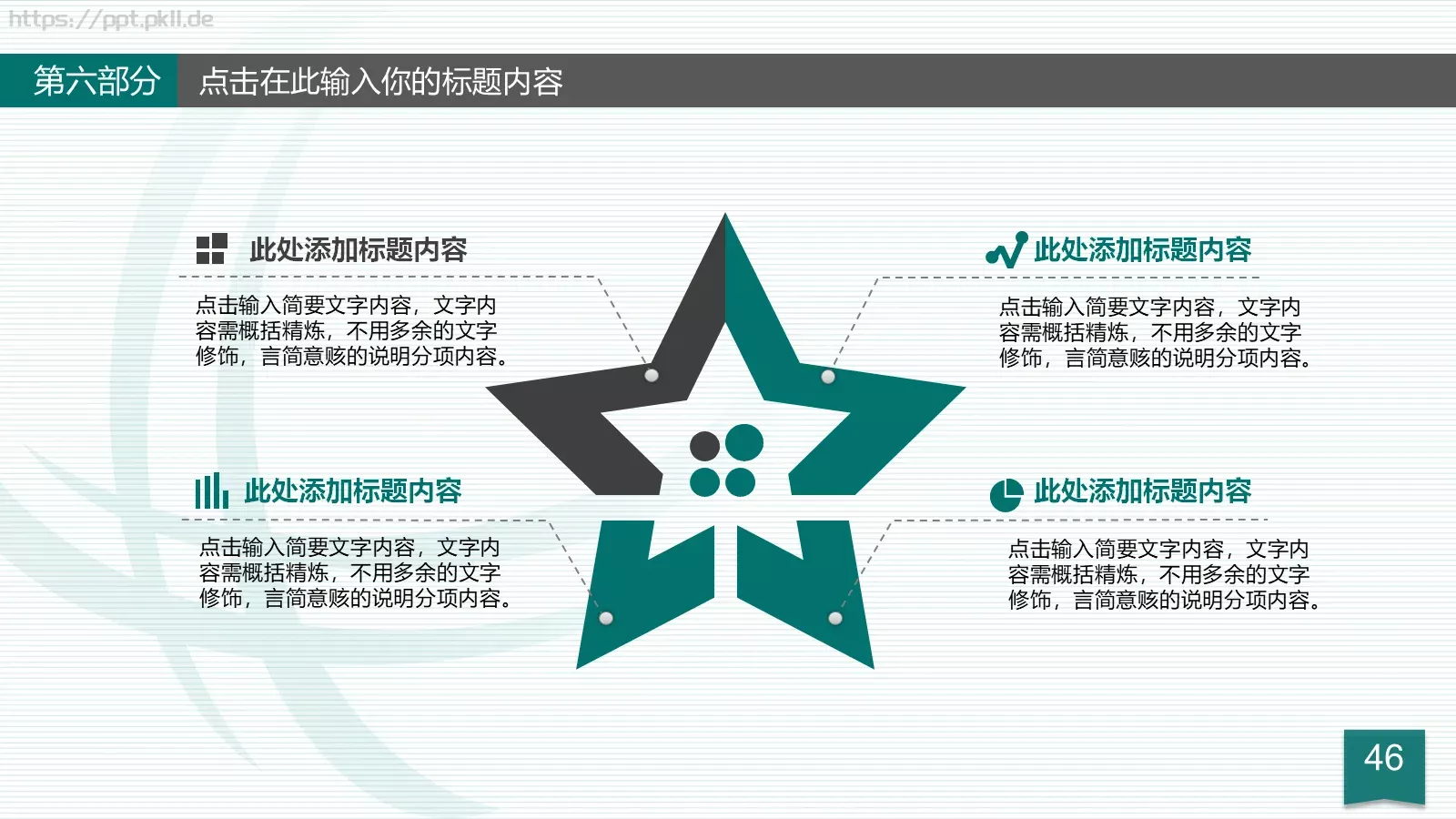 竞聘述职适用工作总结PPT模板 第 46 页预览图