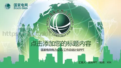 工作总结计划PPT模板 缩略图