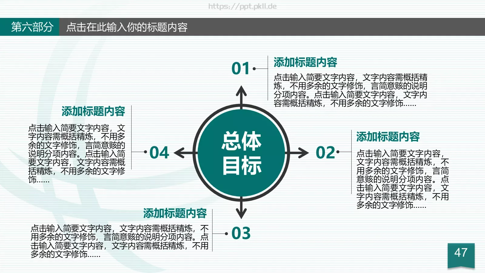 竞聘述职适用工作总结PPT模板 第 47 页预览图