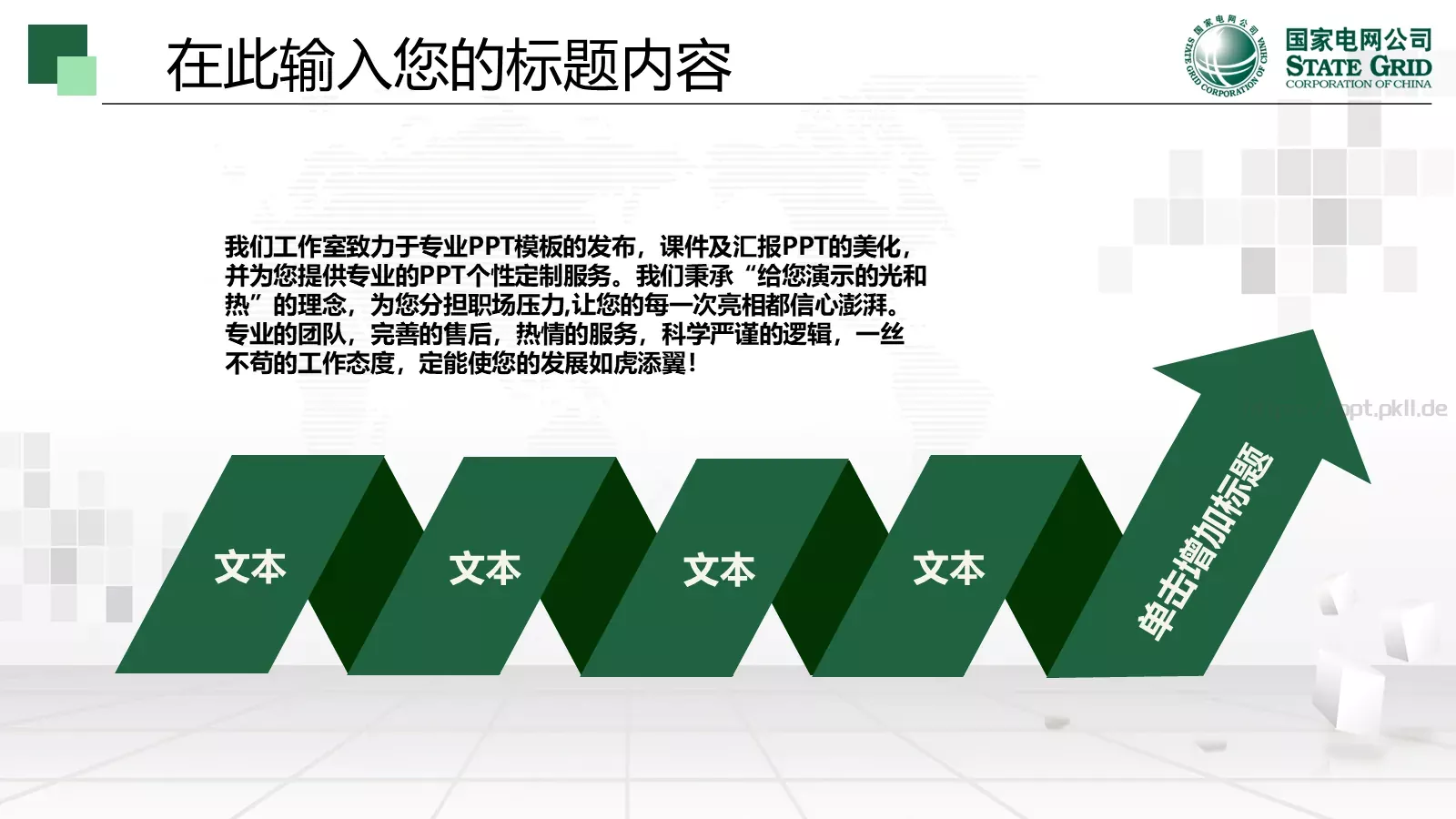 工作总结计划PPT模板 第 26 页预览图