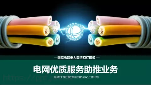 工作计划工作汇报PPT模板 缩略图