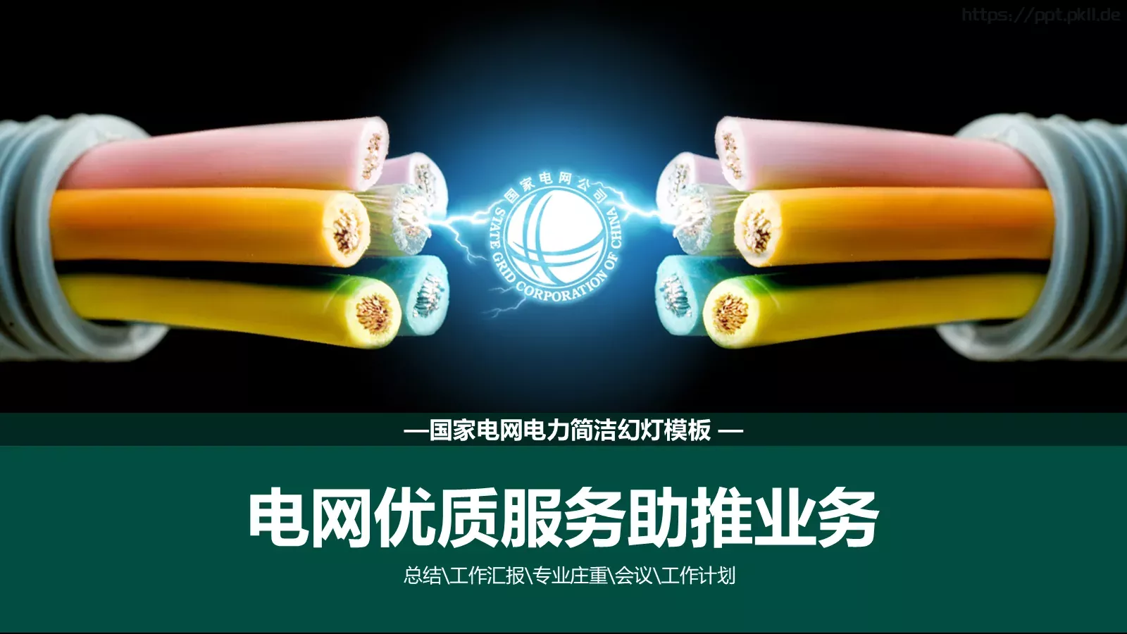 工作计划工作汇报PPT模板 第 1 页缩略图