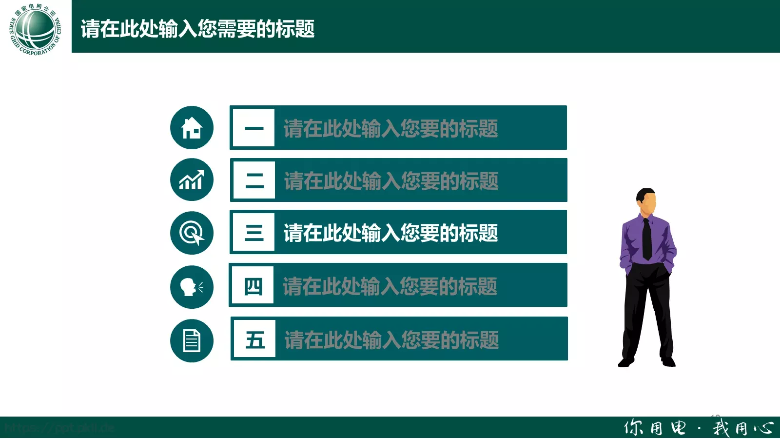 工作计划工作汇报PPT模板 第 13 页预览图