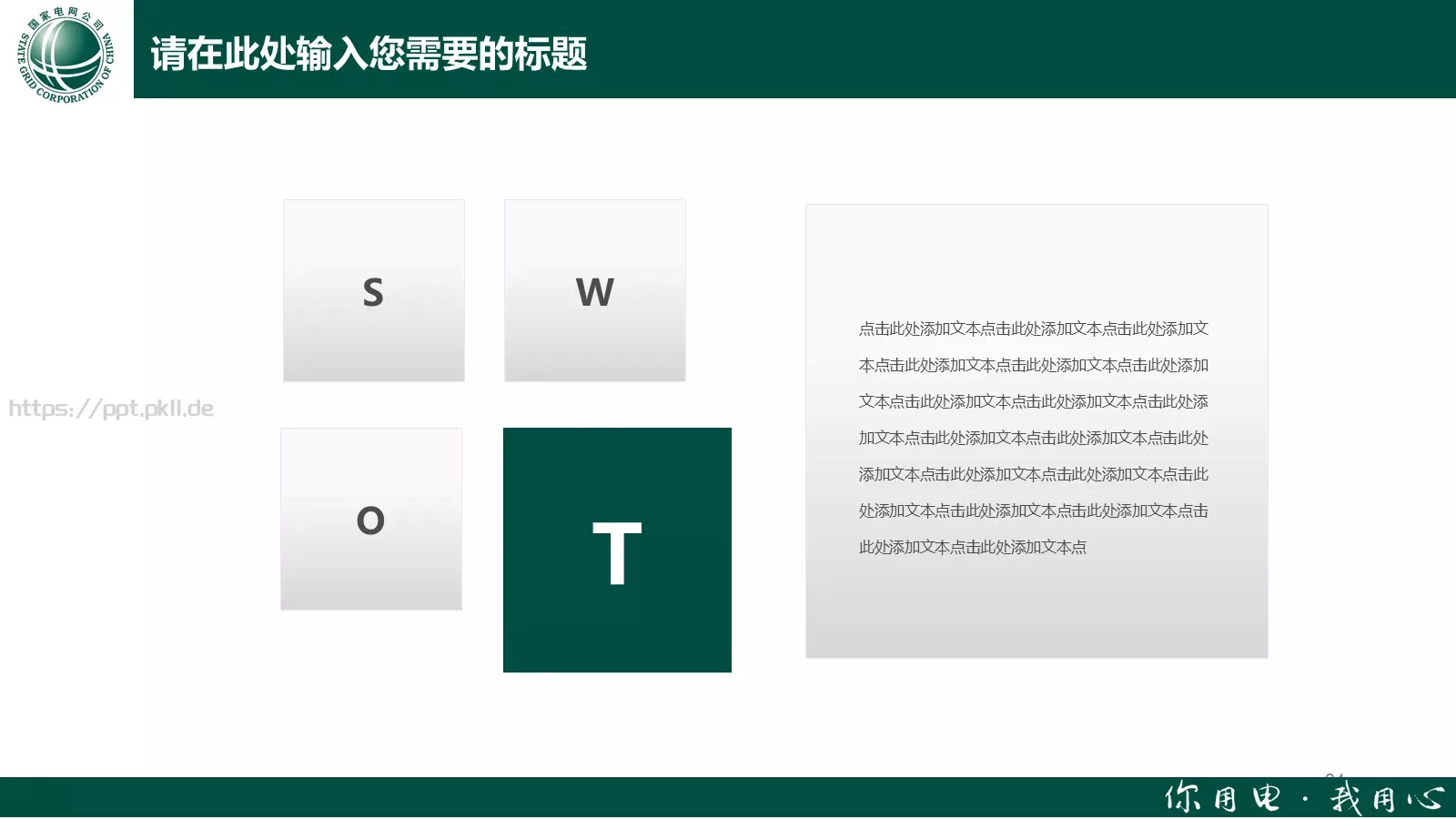 工作计划工作汇报PPT模板 第 24 页预览图