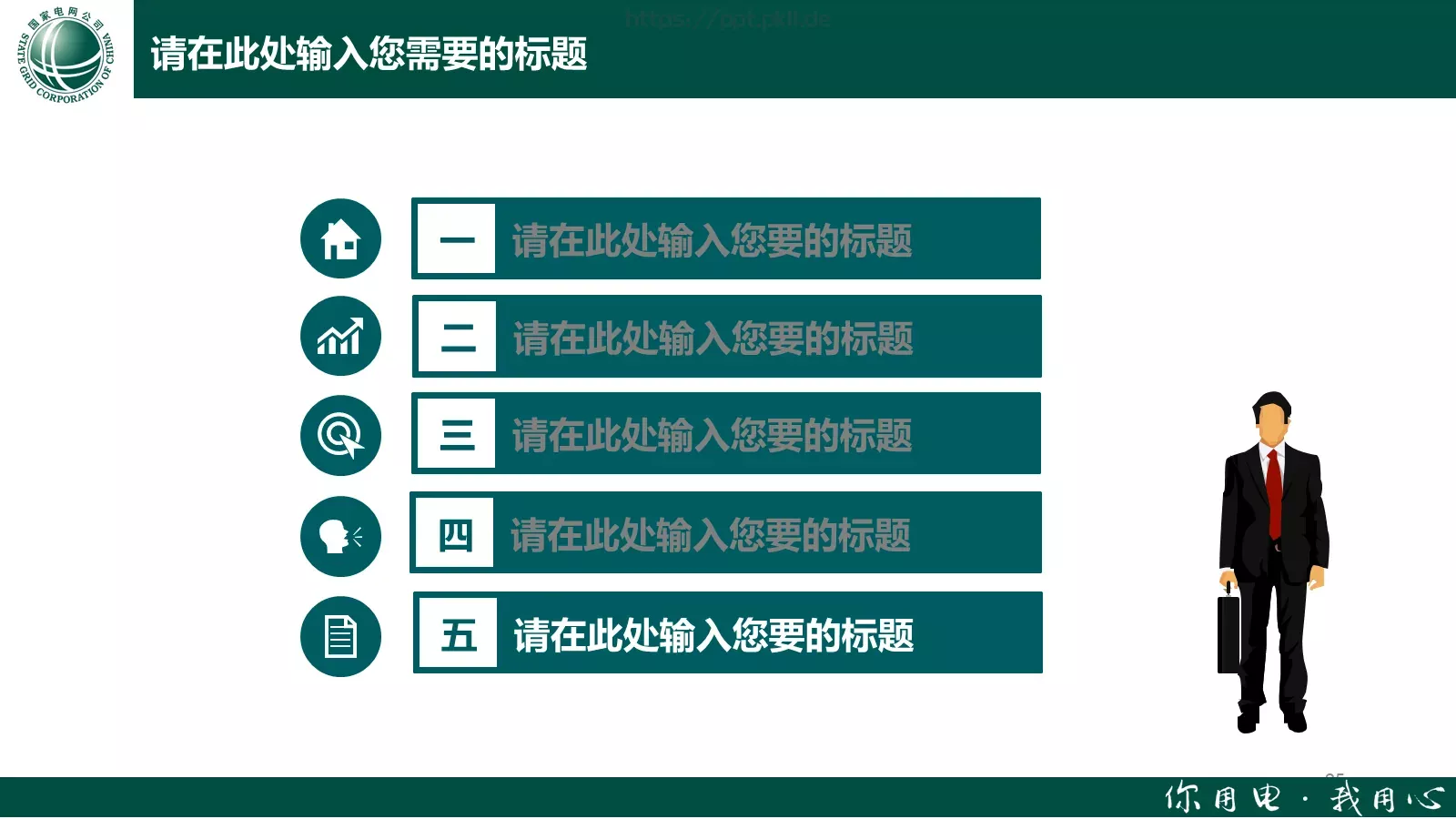 工作计划工作汇报PPT模板 第 25 页预览图