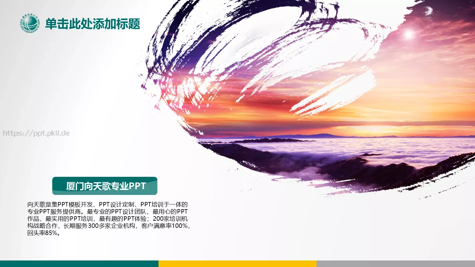 培训课件通用模板 第 7 页预览图
