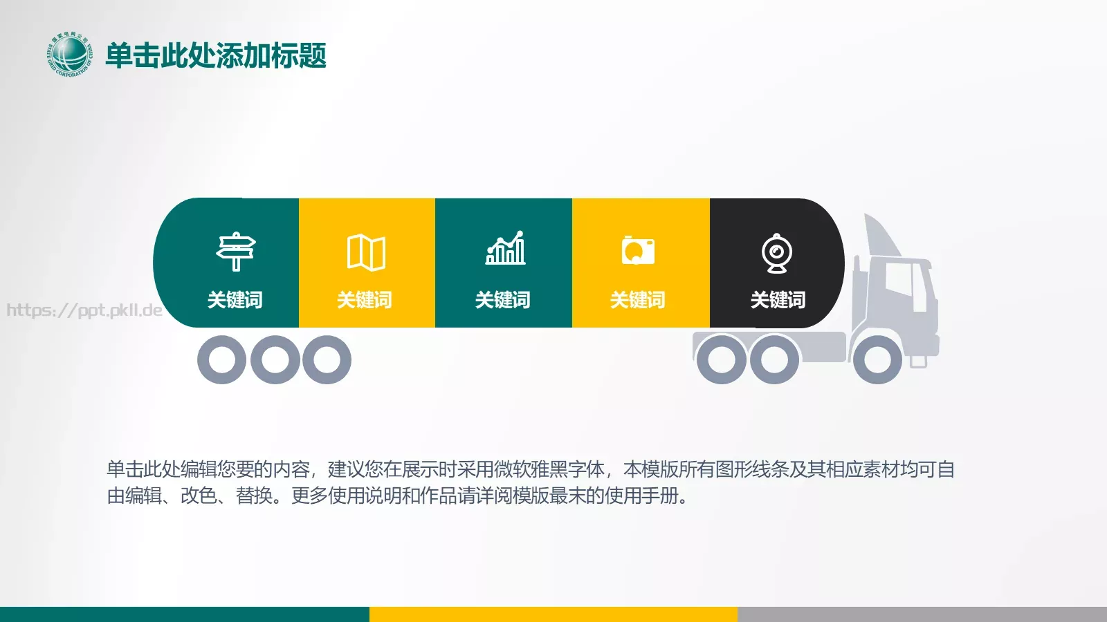 培训课件通用模板 第 8 页预览图