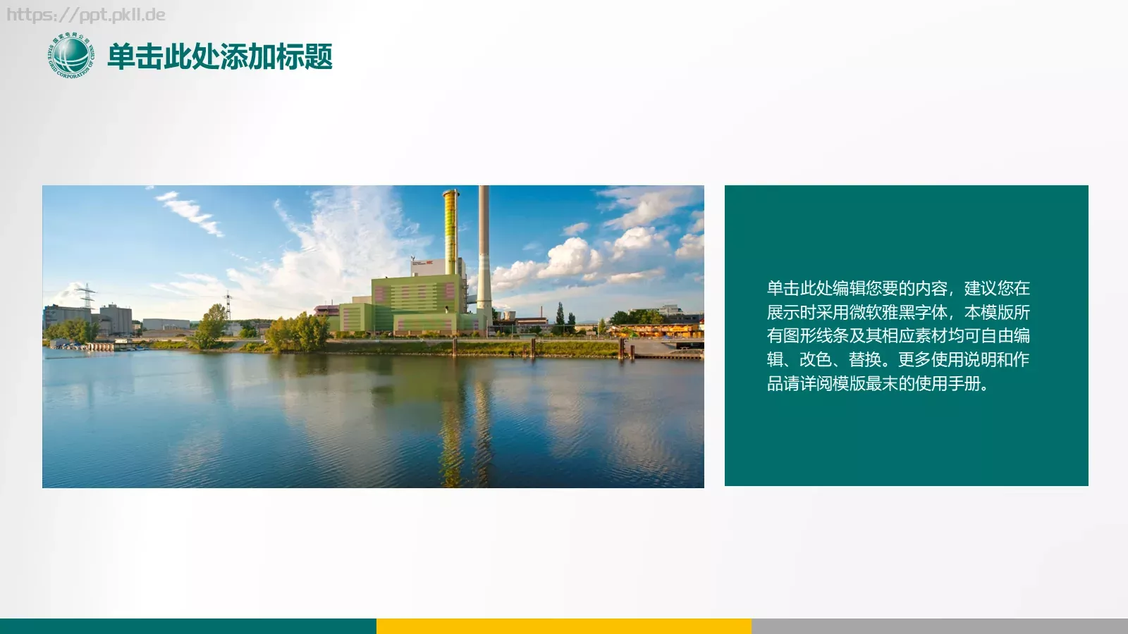 培训课件通用模板 第 12 页预览图
