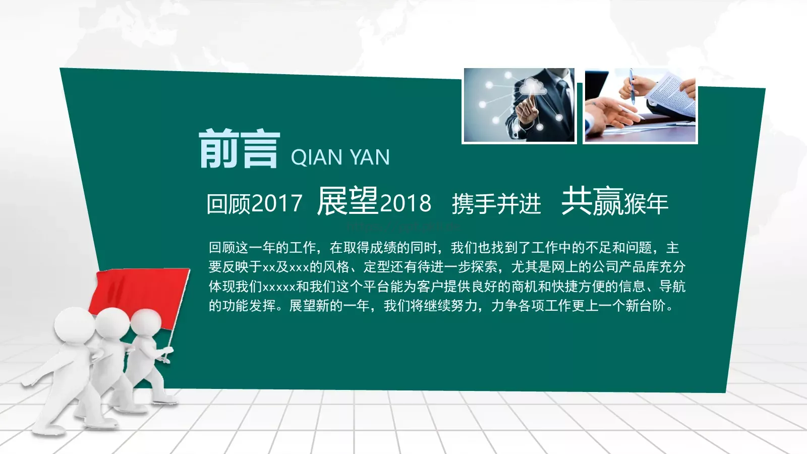 国家电网电力公司工作汇报PPT模板 第 2 页缩略图