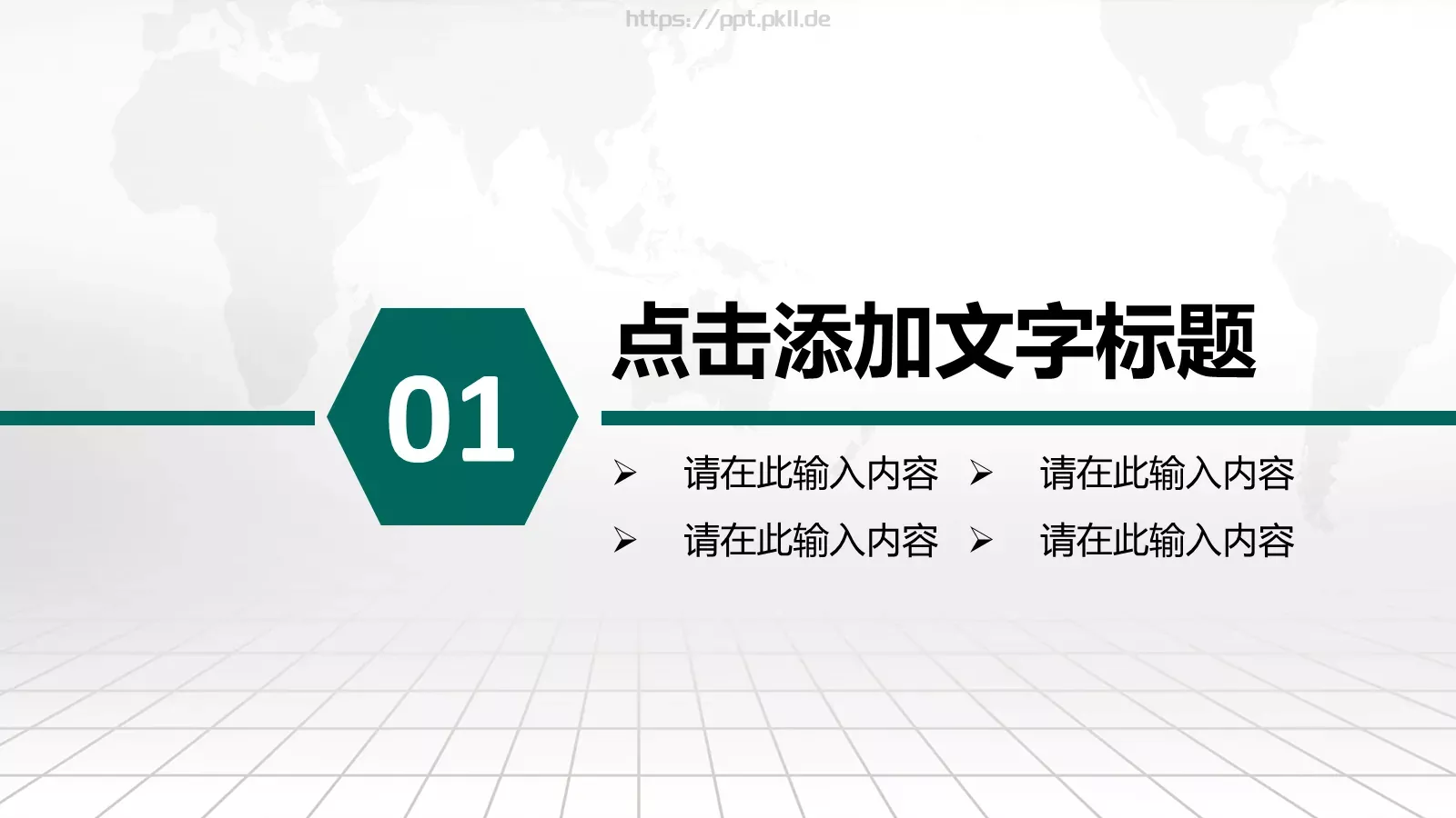 国家电网电力公司工作汇报PPT模板 第 4 页缩略图