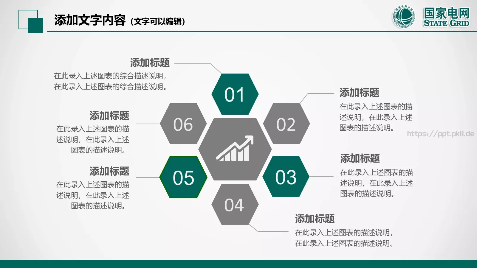 国家电网电力公司工作汇报PPT模板 第 6 页预览图