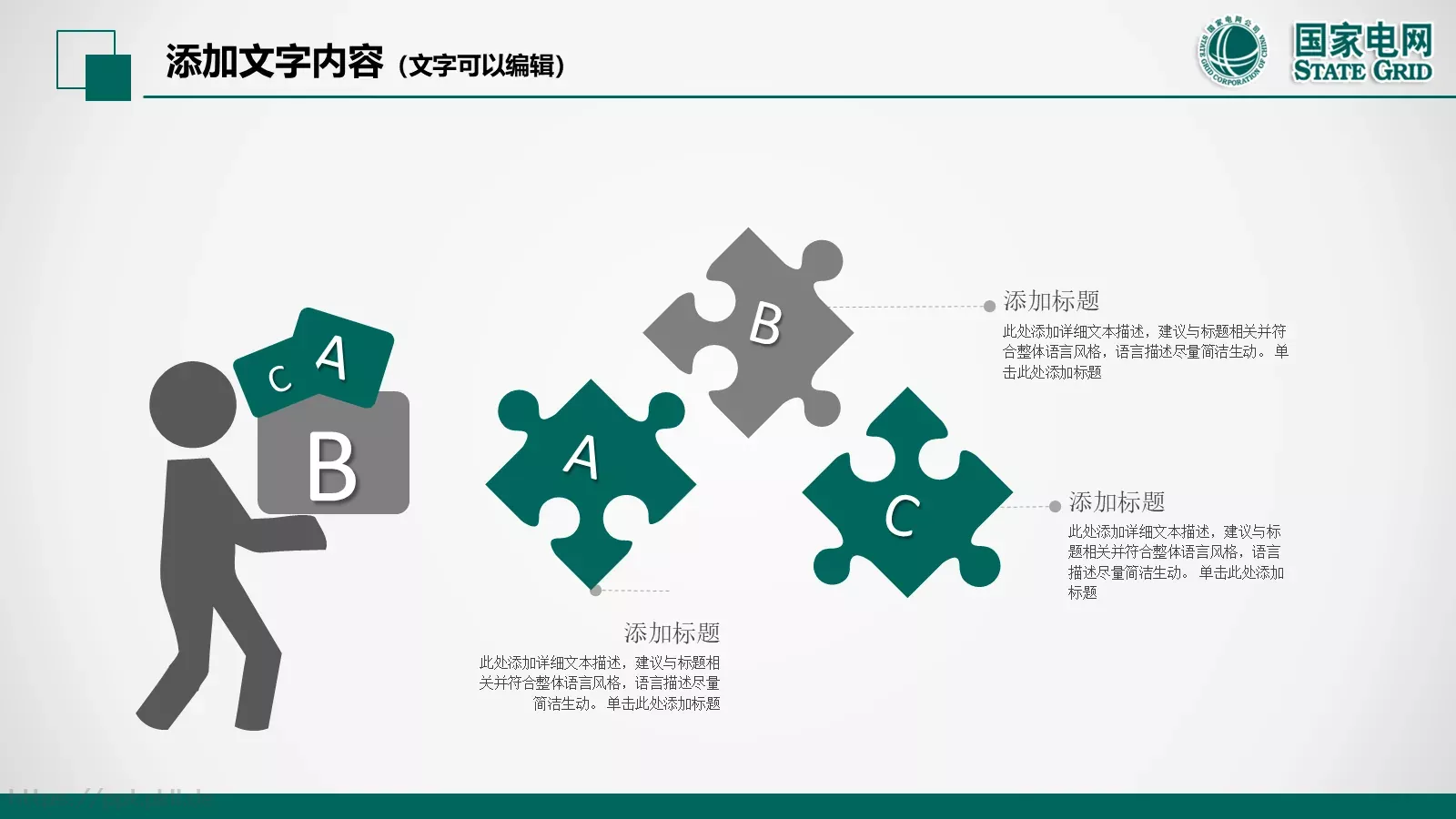 国家电网电力公司工作汇报PPT模板 第 7 页预览图