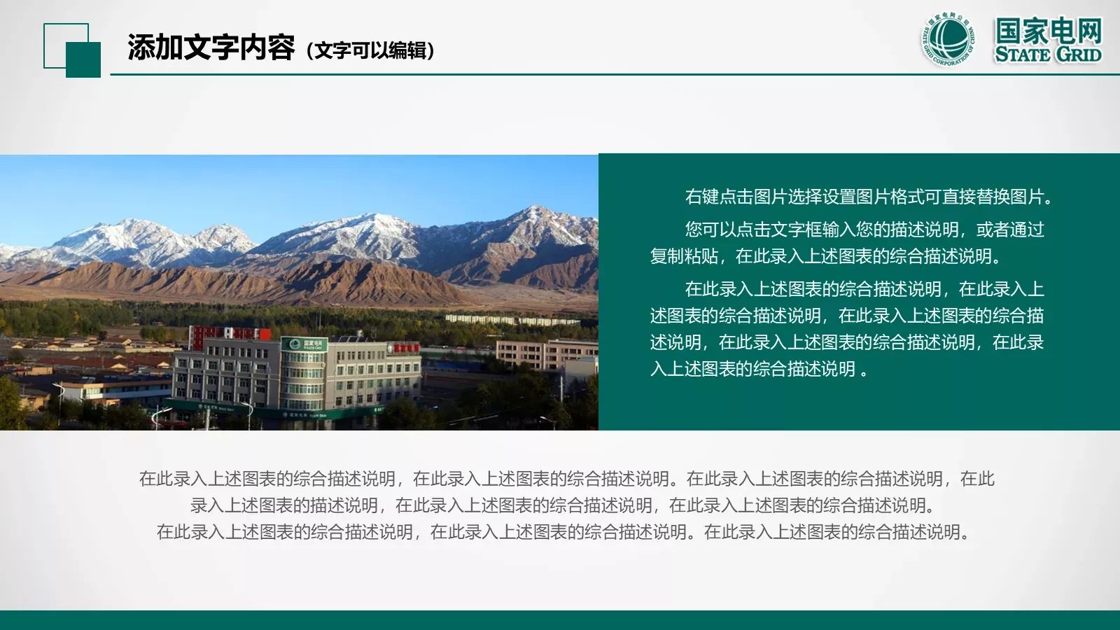 国家电网电力公司工作汇报PPT模板 第 5 页预览图