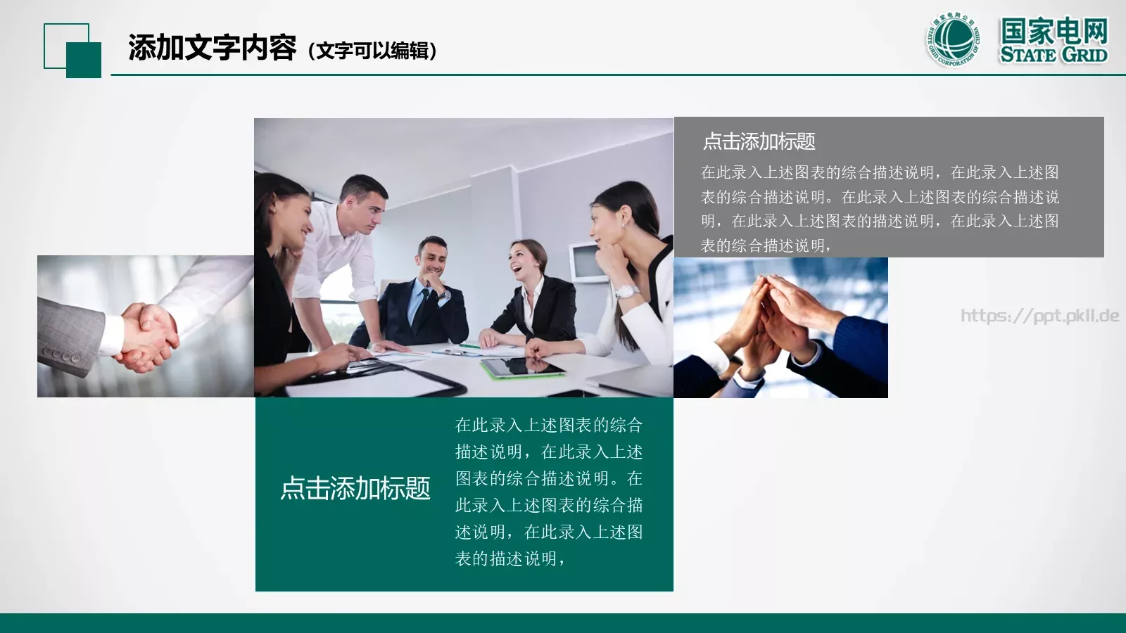国家电网电力公司工作汇报PPT模板 第 8 页预览图