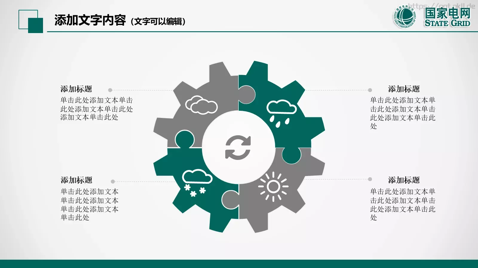 国家电网电力公司工作汇报PPT模板 第 9 页预览图