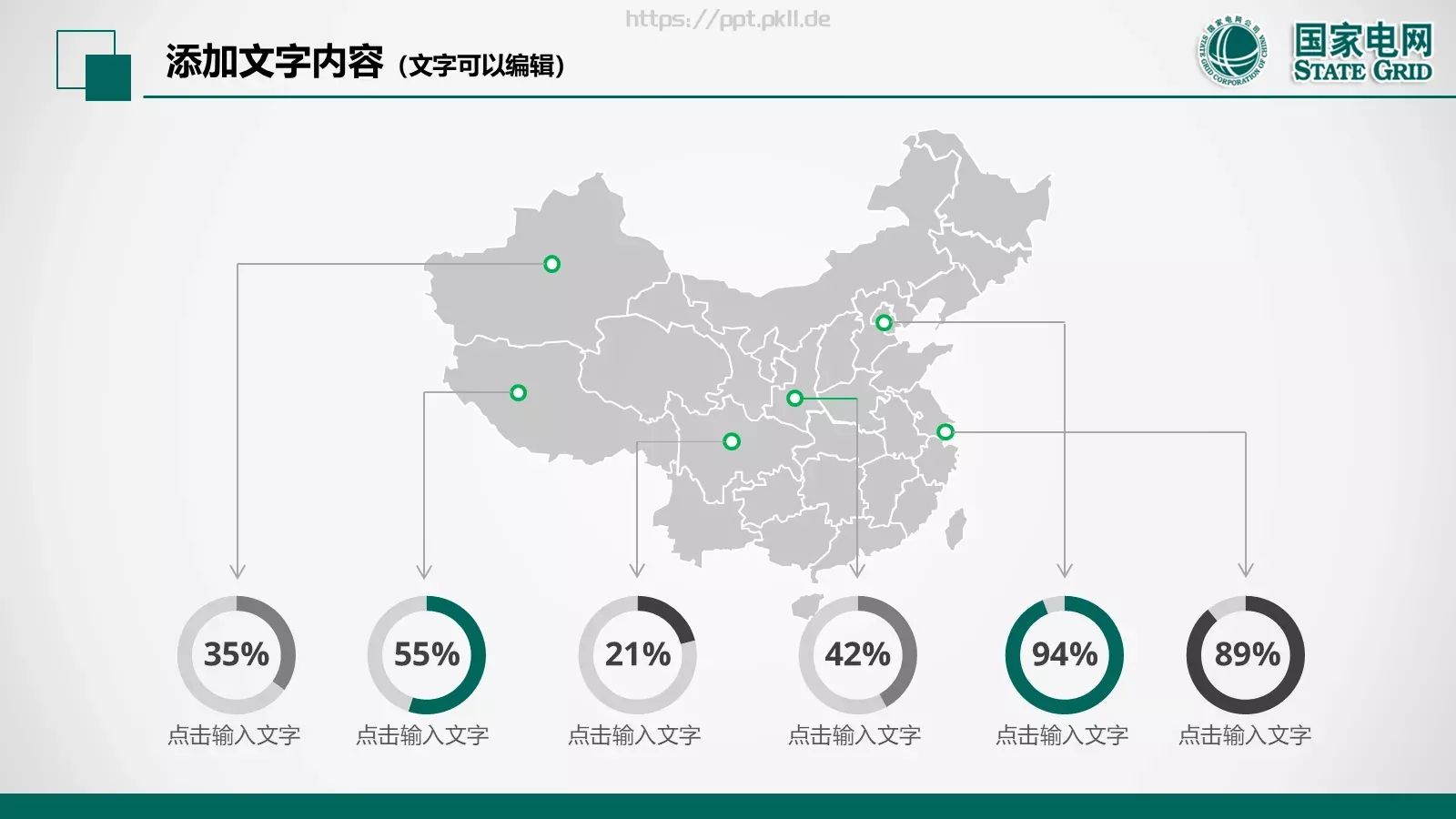 国家电网电力公司工作汇报PPT模板 第 11 页预览图