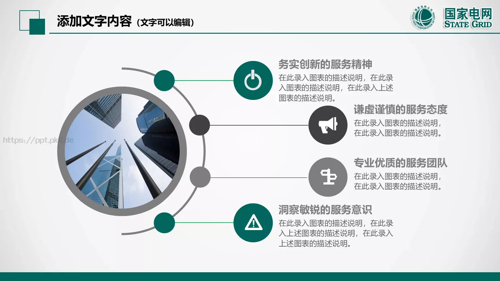 国家电网电力公司工作汇报PPT模板 第 10 页预览图