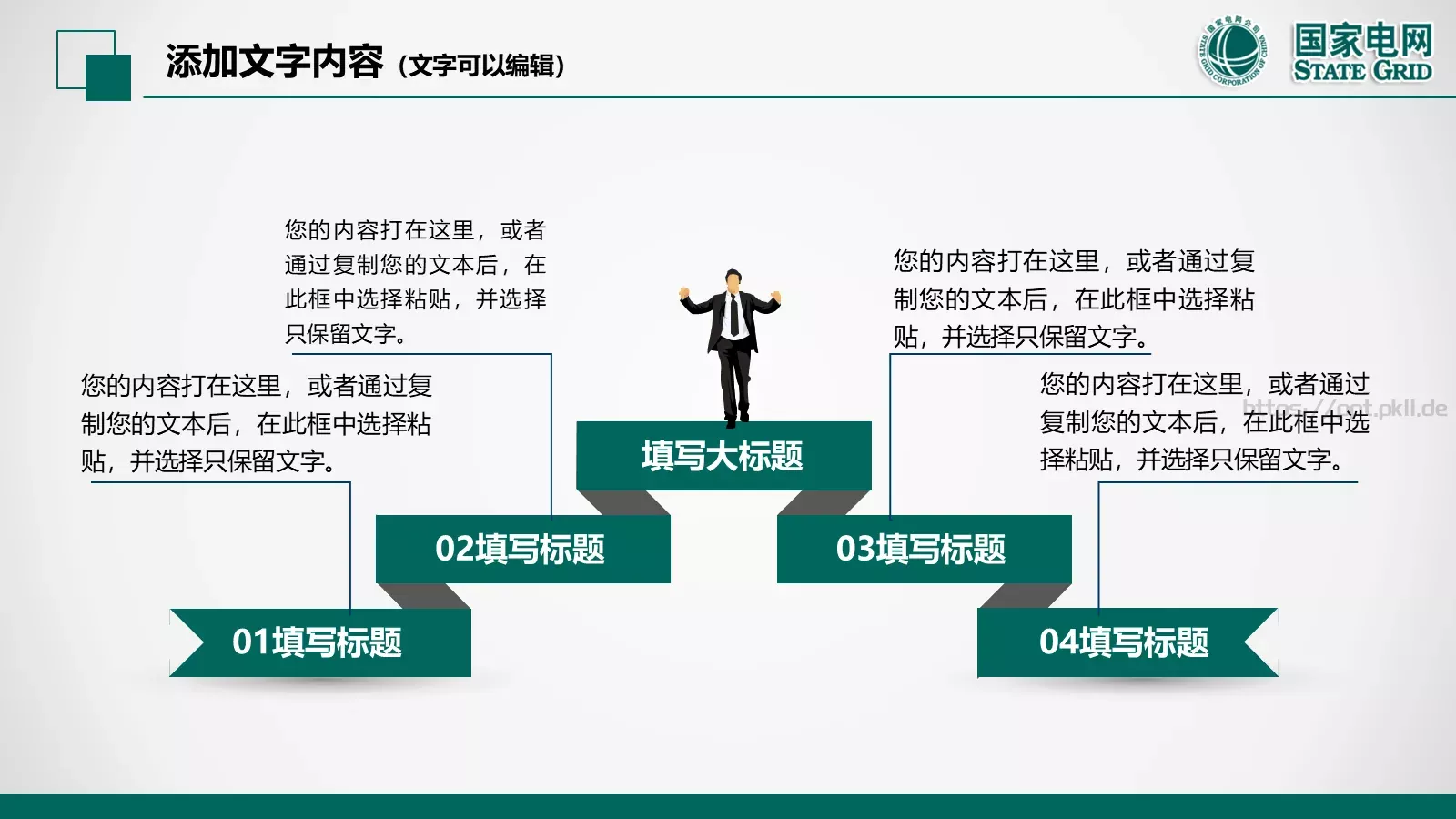 国家电网电力公司工作汇报PPT模板 第 13 页预览图