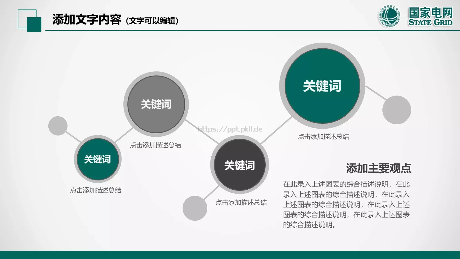 国家电网电力公司工作汇报PPT模板 第 15 页预览图