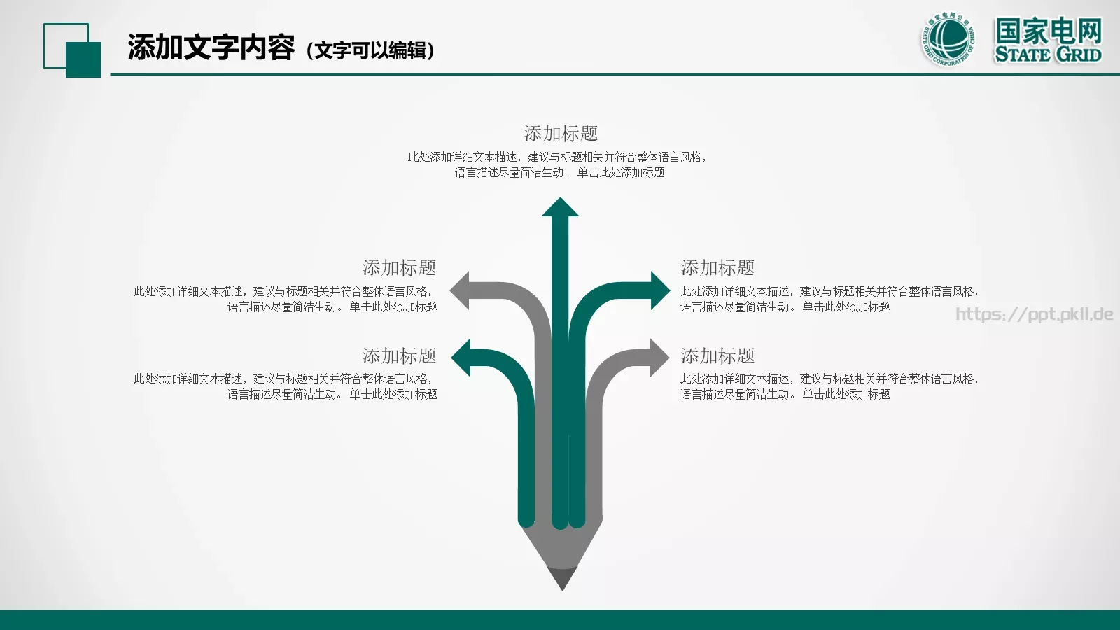 国家电网电力公司工作汇报PPT模板 第 14 页预览图
