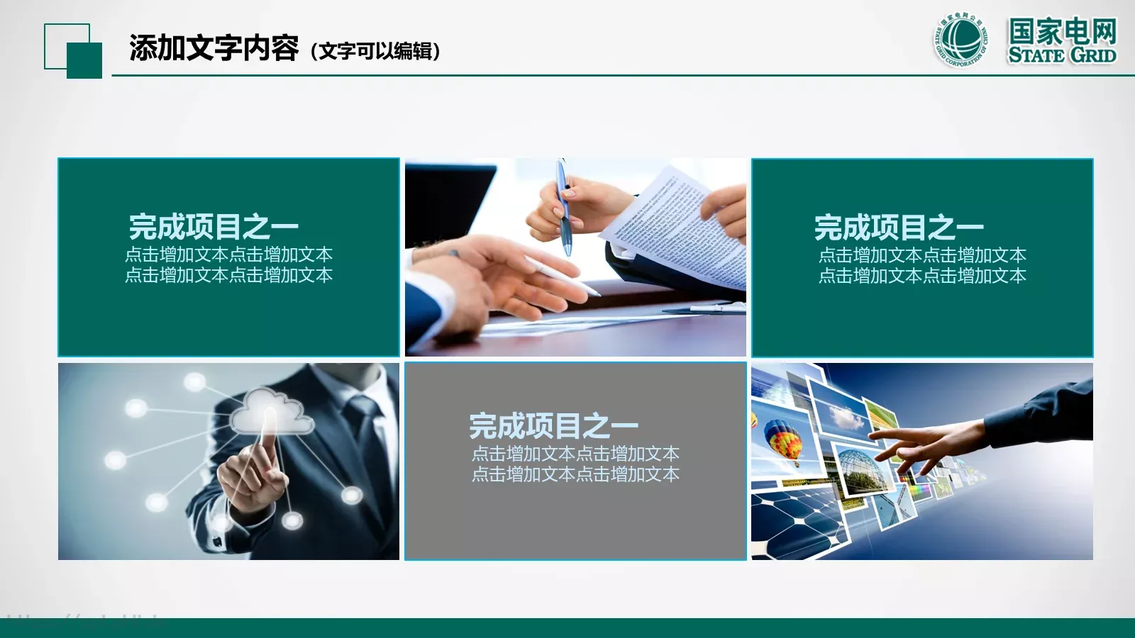 国家电网电力公司工作汇报PPT模板 第 16 页预览图
