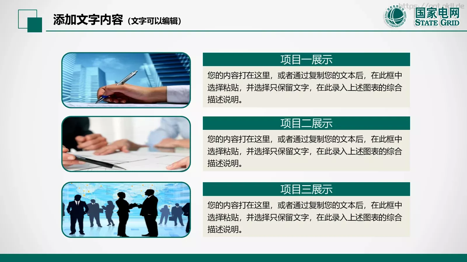 国家电网电力公司工作汇报PPT模板 第 18 页预览图
