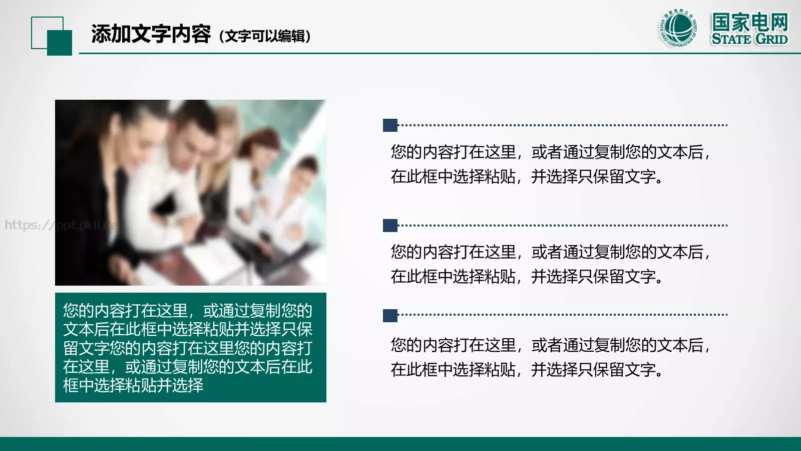 国家电网电力公司工作汇报PPT模板 第 17 页预览图