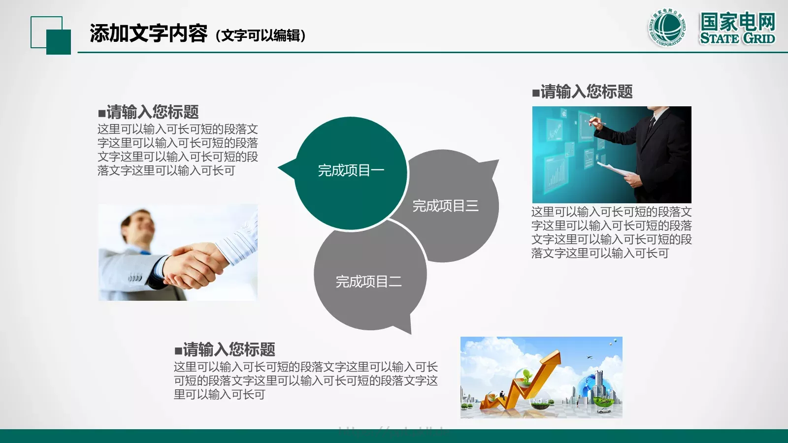 国家电网电力公司工作汇报PPT模板 第 20 页预览图