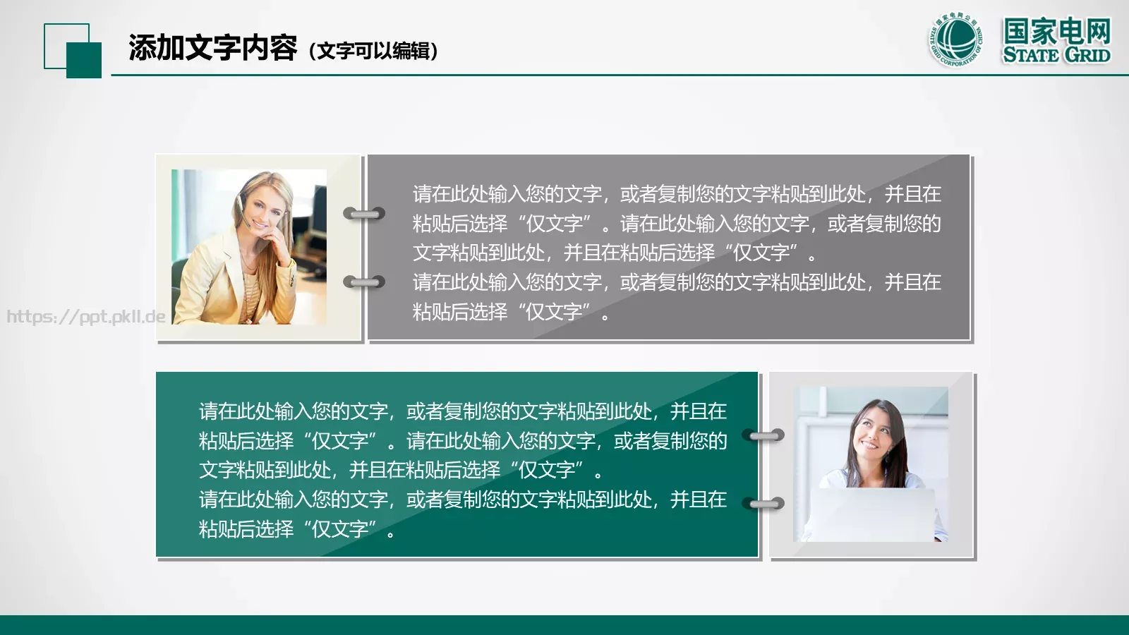 国家电网电力公司工作汇报PPT模板 第 21 页预览图